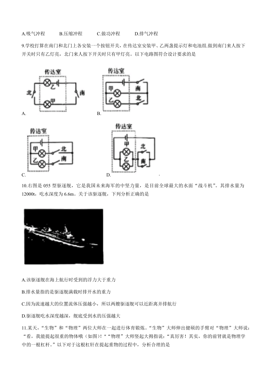 2022年湖南省邵阳市中考物理试题.docx_第3页