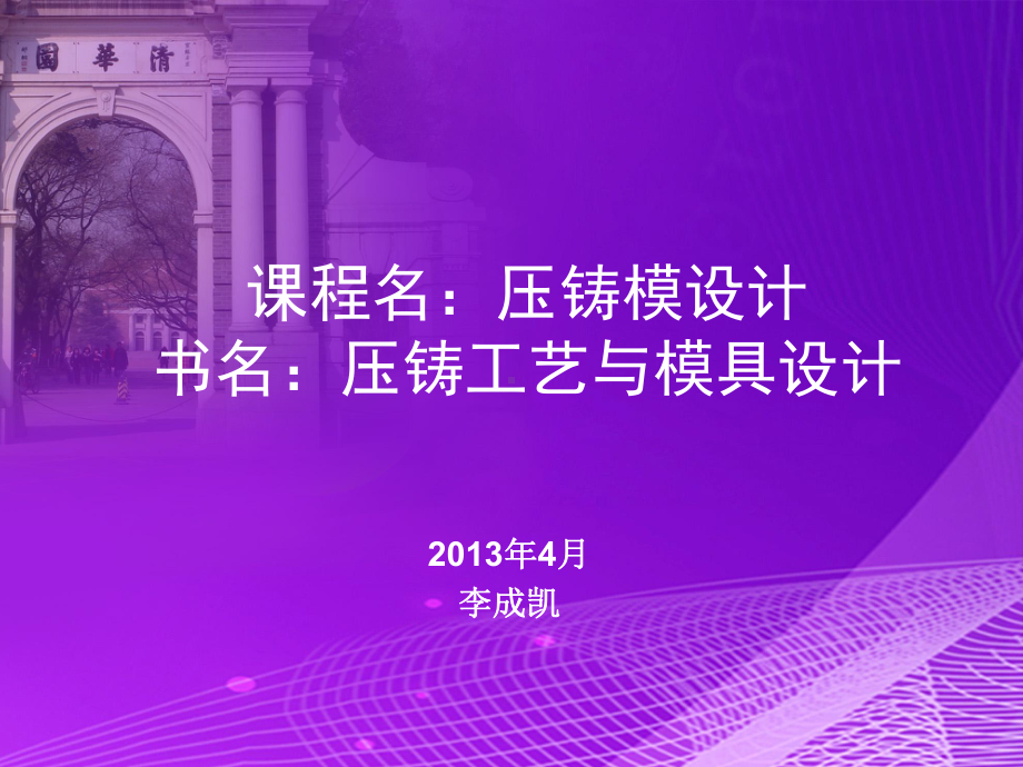 第12章压铸模设计实例与结构图例.课件.ppt_第1页