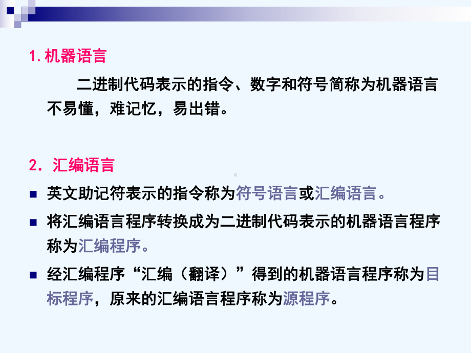 51汇编语言程序设计(免费下载)课件.ppt_第3页