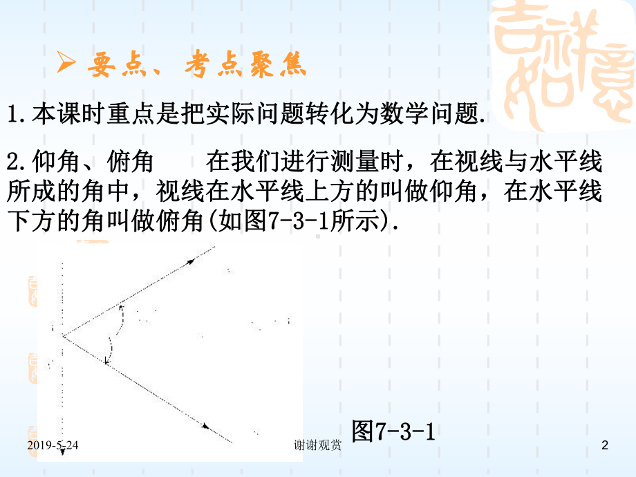 解直角三角形的应用课件.ppt_第2页