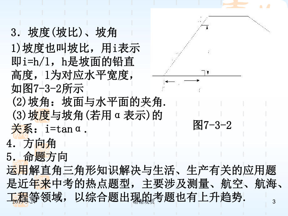 解直角三角形的应用课件.ppt_第3页