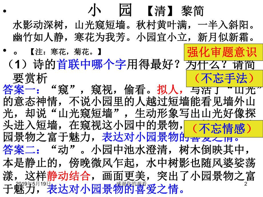 诗歌鉴赏-1从题目认识对象2从字面读出感觉3从注释破解难点课件.ppt_第2页