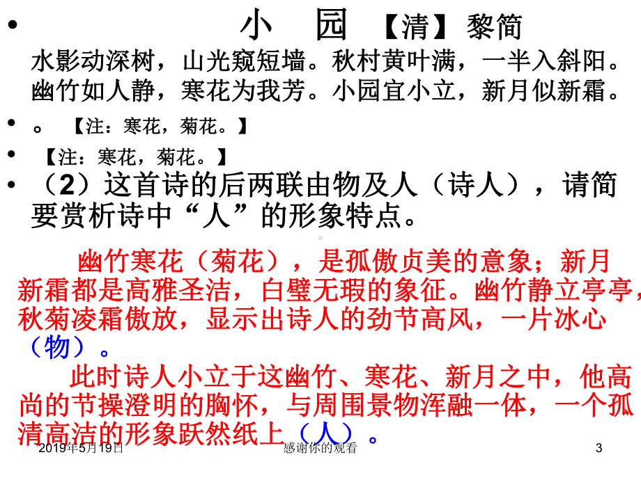 诗歌鉴赏-1从题目认识对象2从字面读出感觉3从注释破解难点课件.ppt_第3页