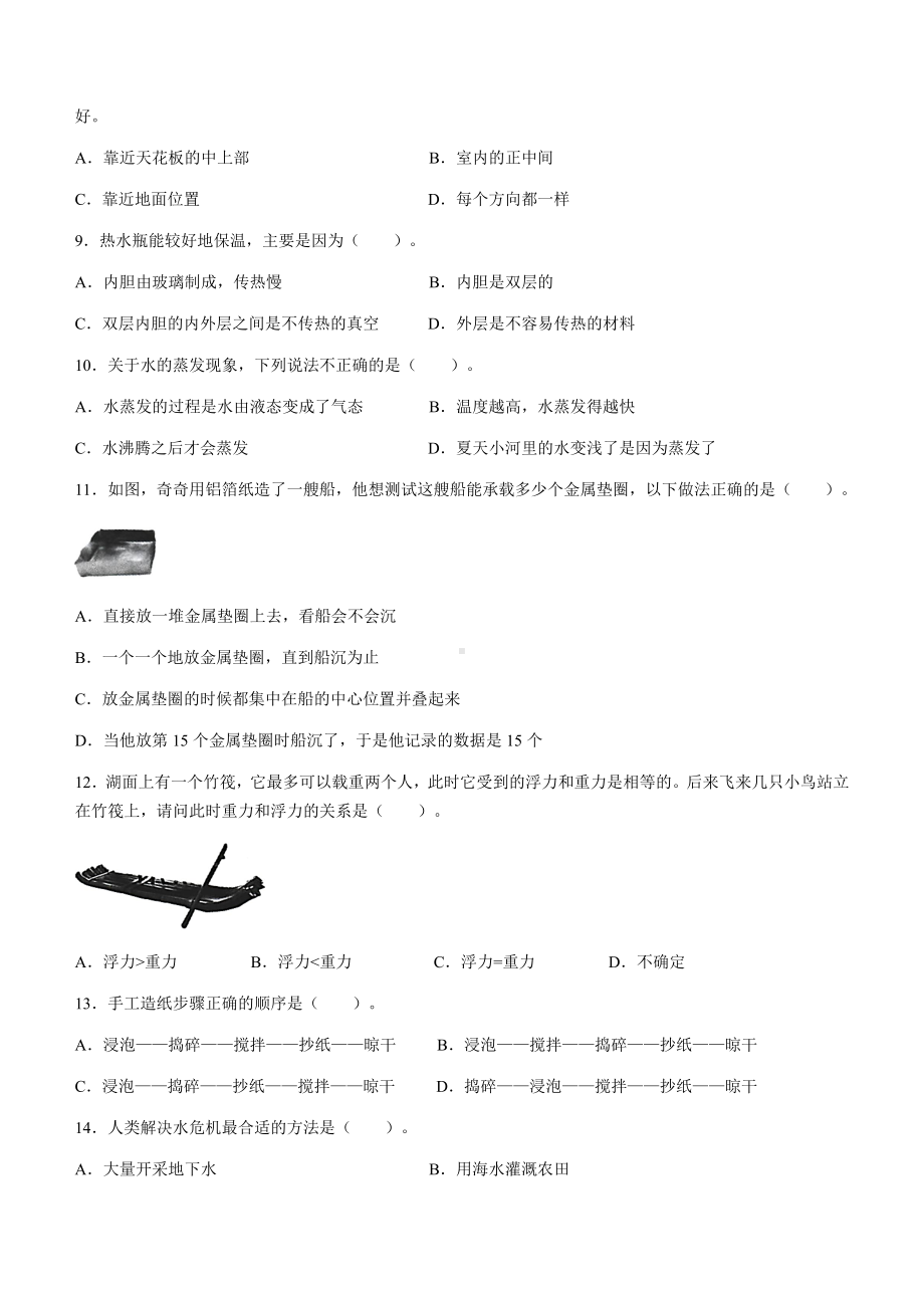 2021-2022学年教科版五年级下学期科学期末过关检测试卷（试题）.docx_第2页