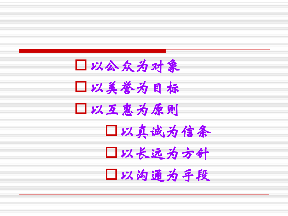 公关关系基本特征课件.ppt_第2页