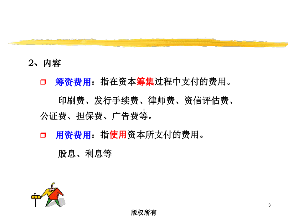 第6章企业筹资管理(下)课件.ppt_第3页