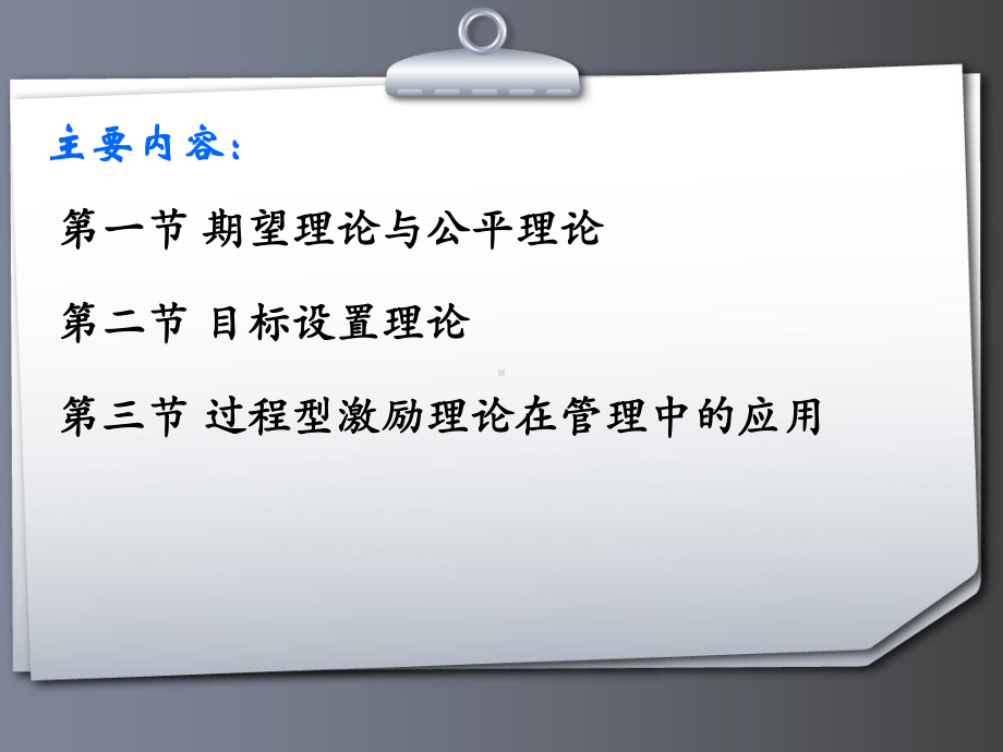 管理心理学第七章过程型激励理论课件.ppt_第3页