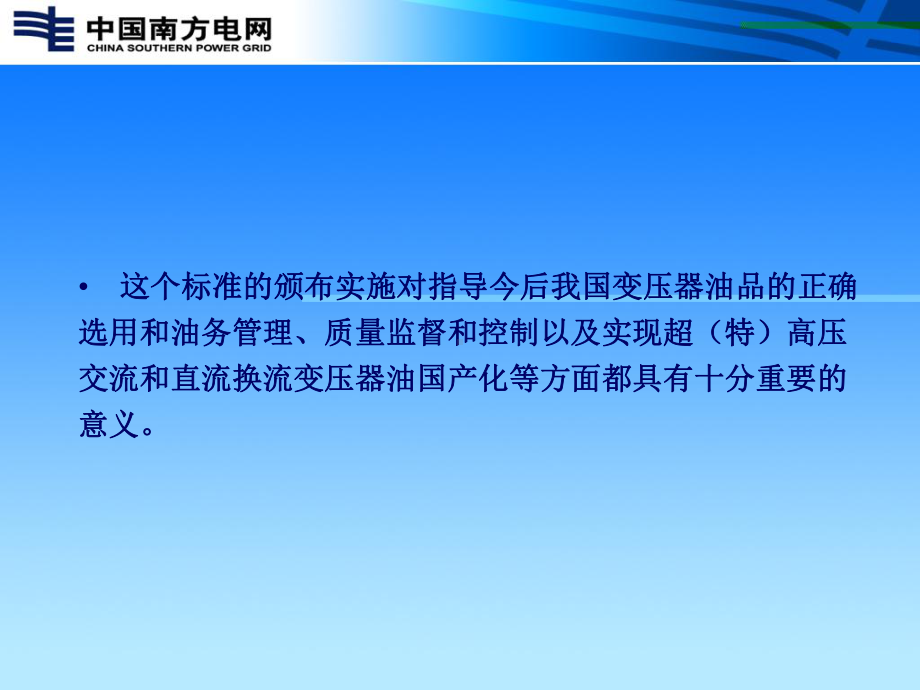 DLTXXXX电力变压器用绝缘油选用指南的分析课件.pptx_第3页