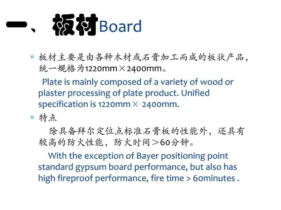 装饰材料英语课件.ppt_第3页