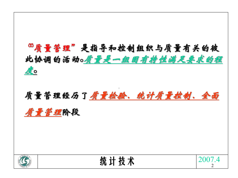 全面质量管理4-质量管理工具和方法课件.ppt_第2页