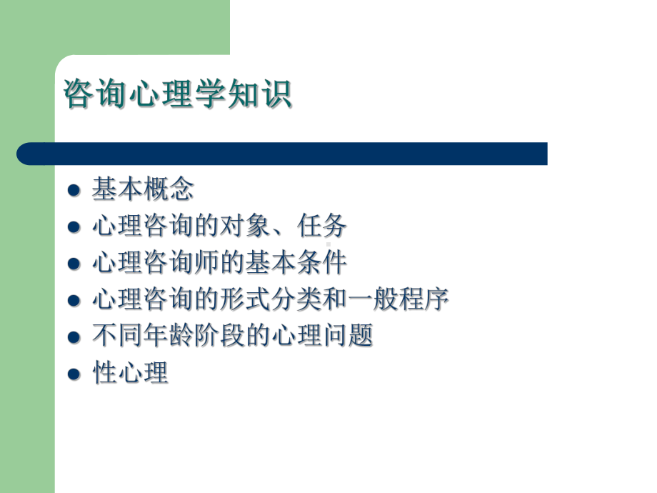 心理辅导技术课件.ppt_第3页