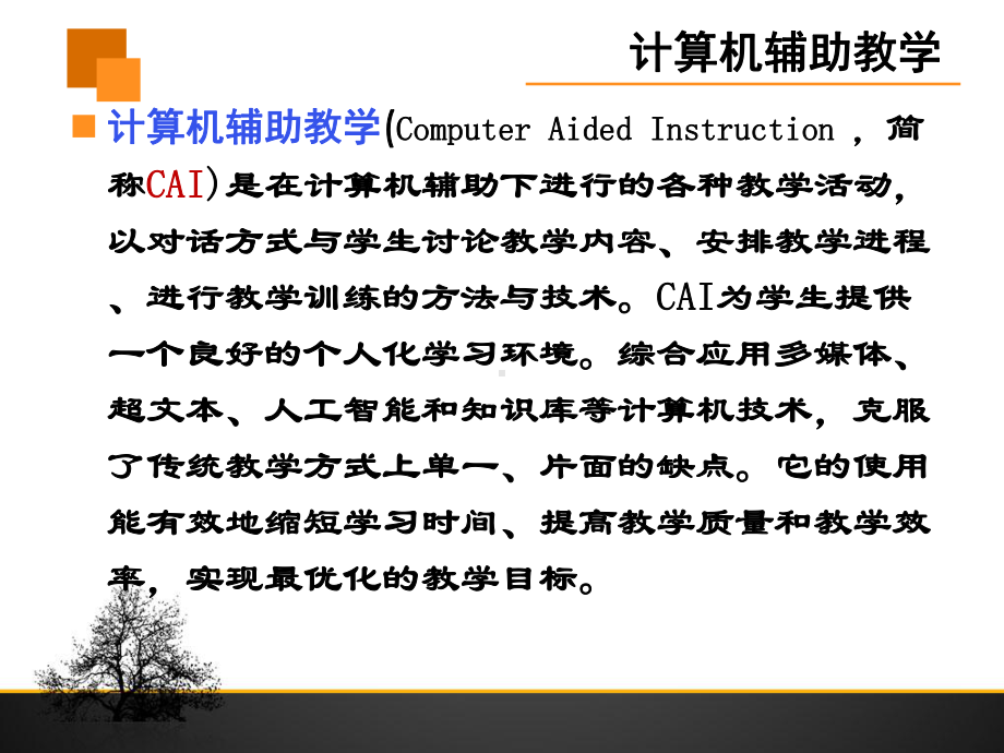 信息技术在学科教学中应用课件.pptx_第3页