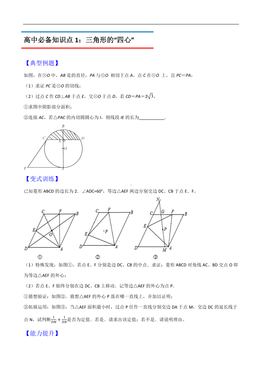 专题09三角形（原卷版）-2021年初升高数学 衔接（人教A版2019）.docx_第3页