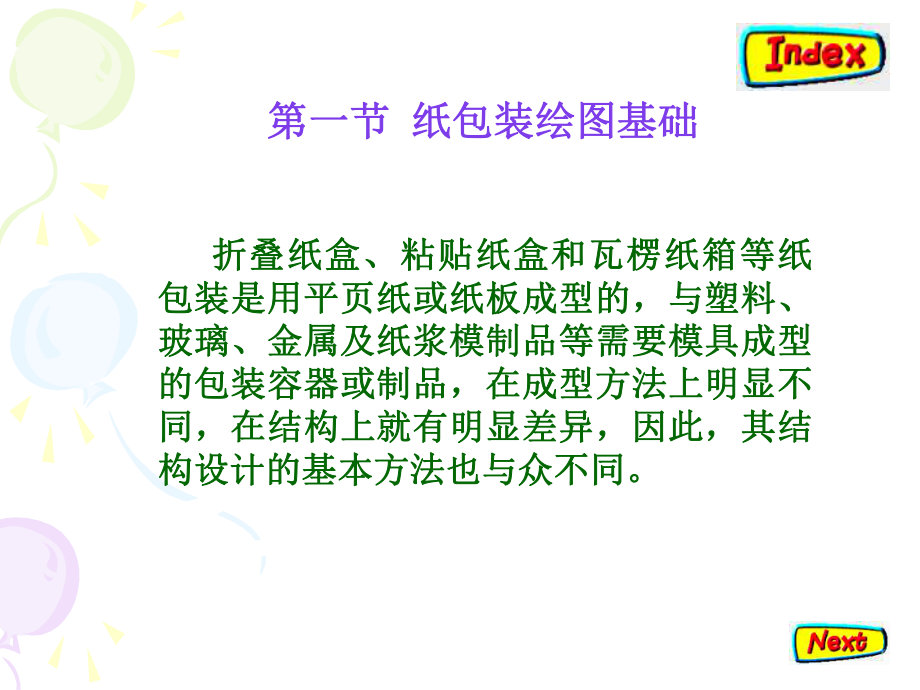 包装结构设计基础课件.ppt_第3页