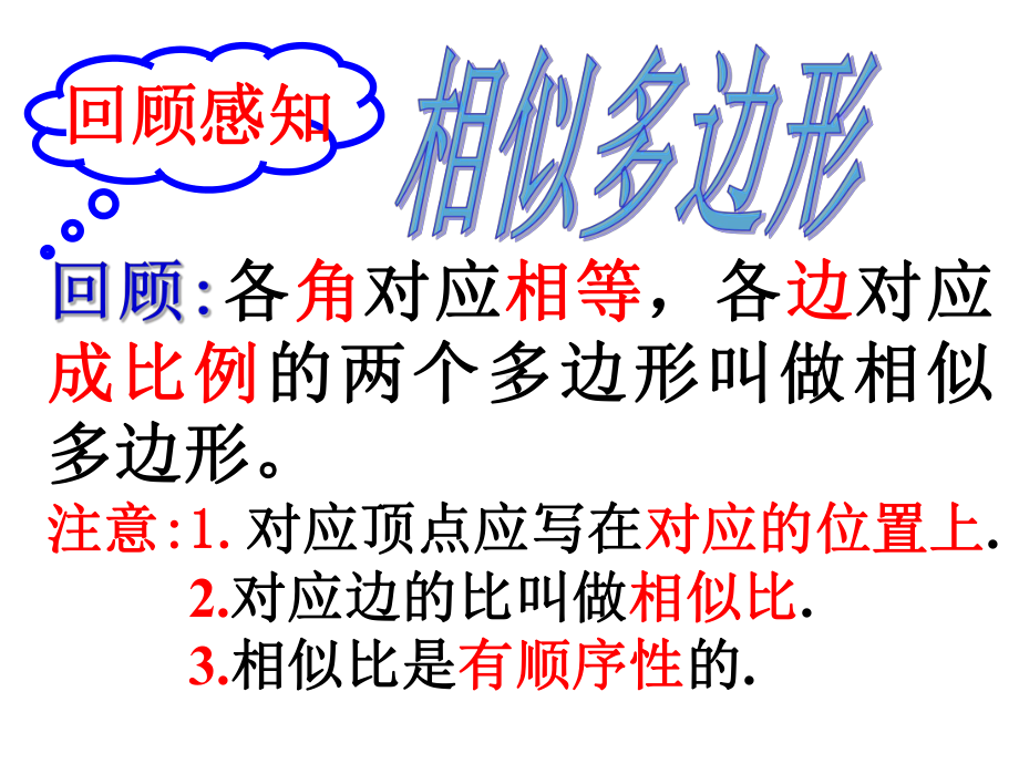 27.2.1相似三角形判定(平行线分线段成比例定理)解读课件.ppt_第2页