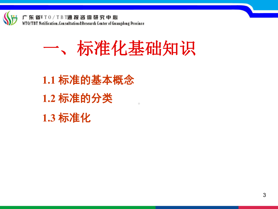 企业标准的格式课件.ppt_第3页