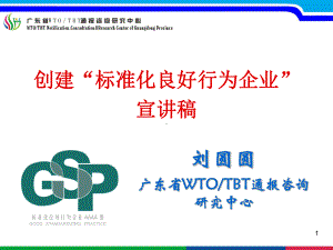 企业标准的格式课件.ppt