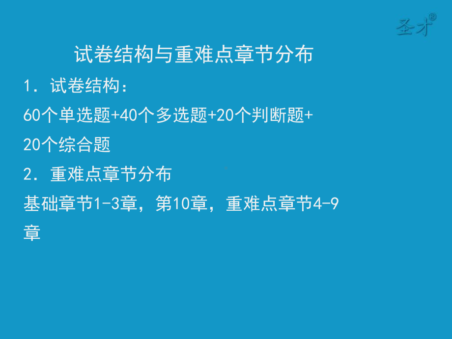 全国期货从业人员资格考试课件.ppt_第3页