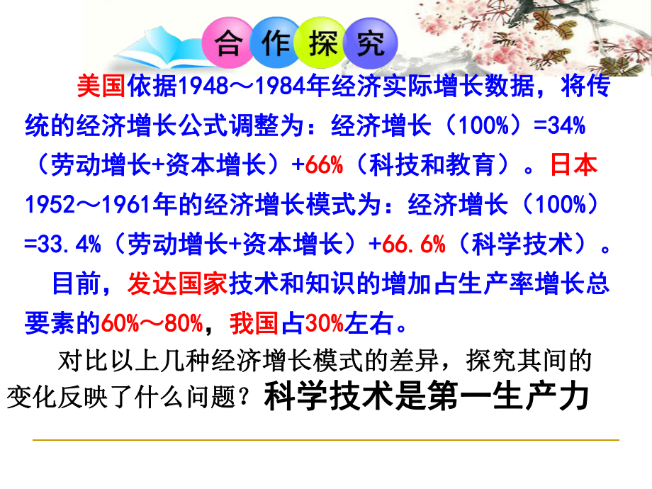 必修三专题五3科学技术的发展与成就课件.ppt_第2页