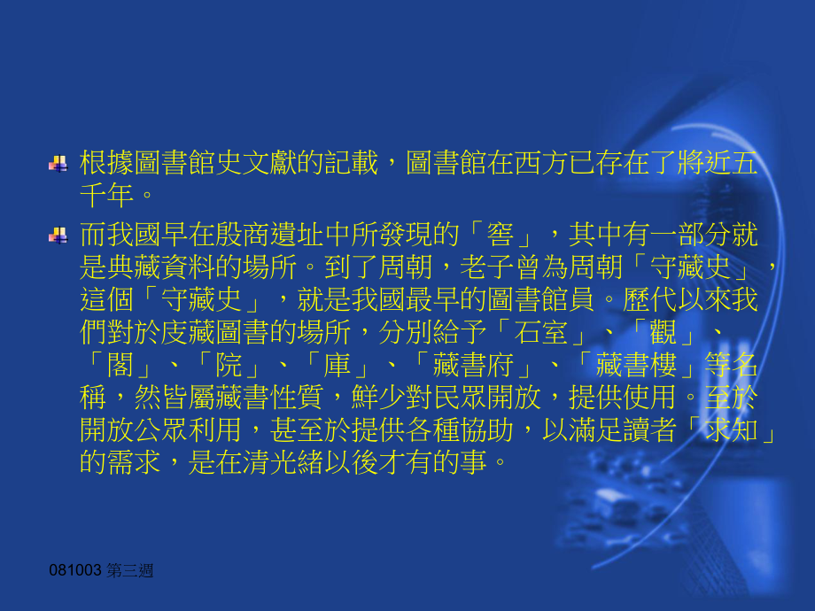 图书馆的类型与组成课件.ppt_第3页