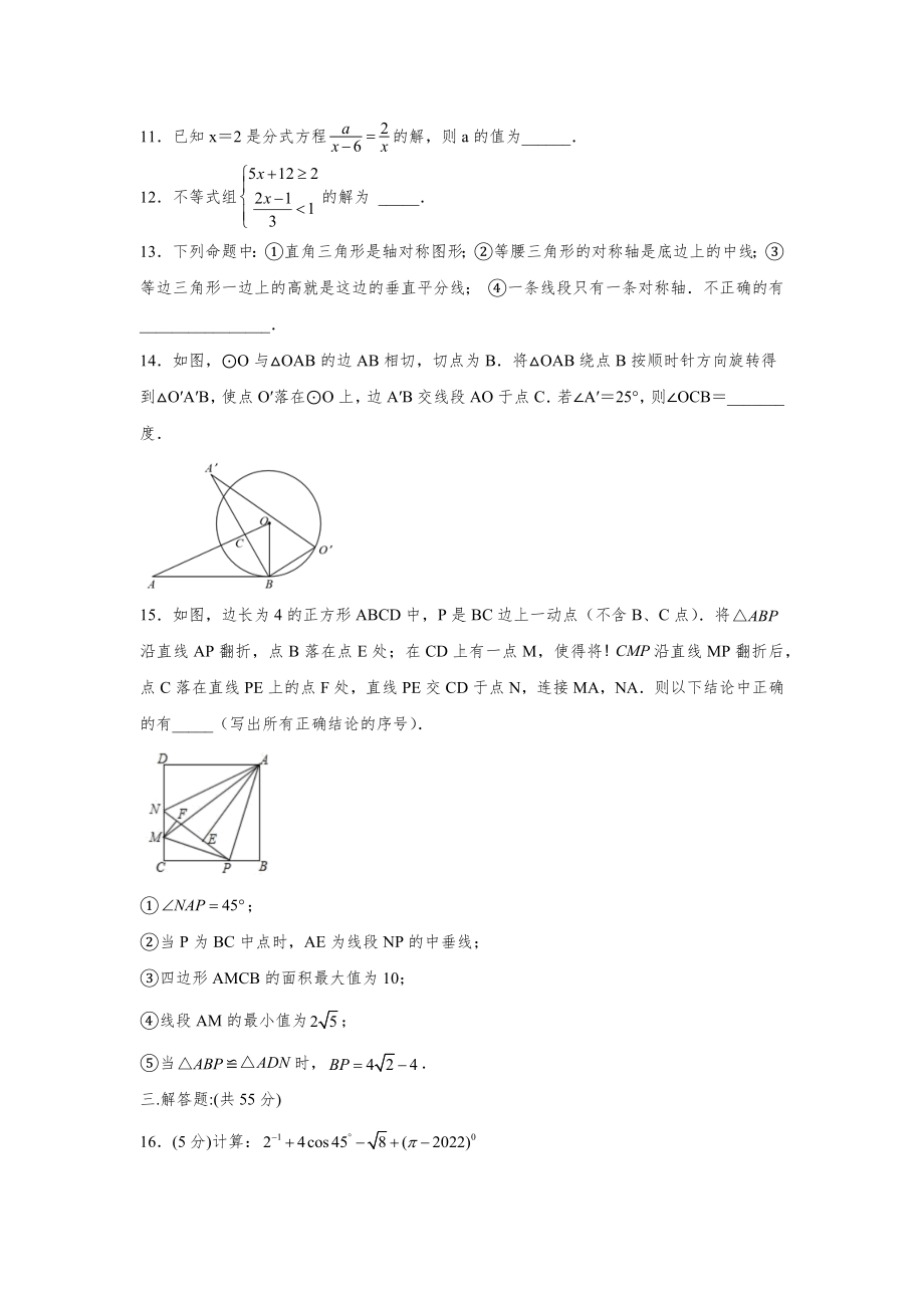 2022年广东省深圳数学中考模拟卷.docx_第3页