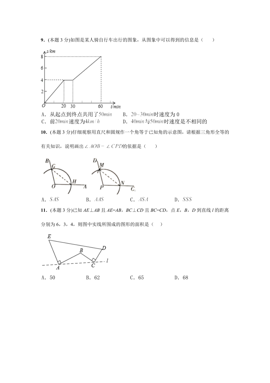 山东省滕州市望重 2021-2022学年下学期期末复习押题密卷七年级数学试题.docx_第3页