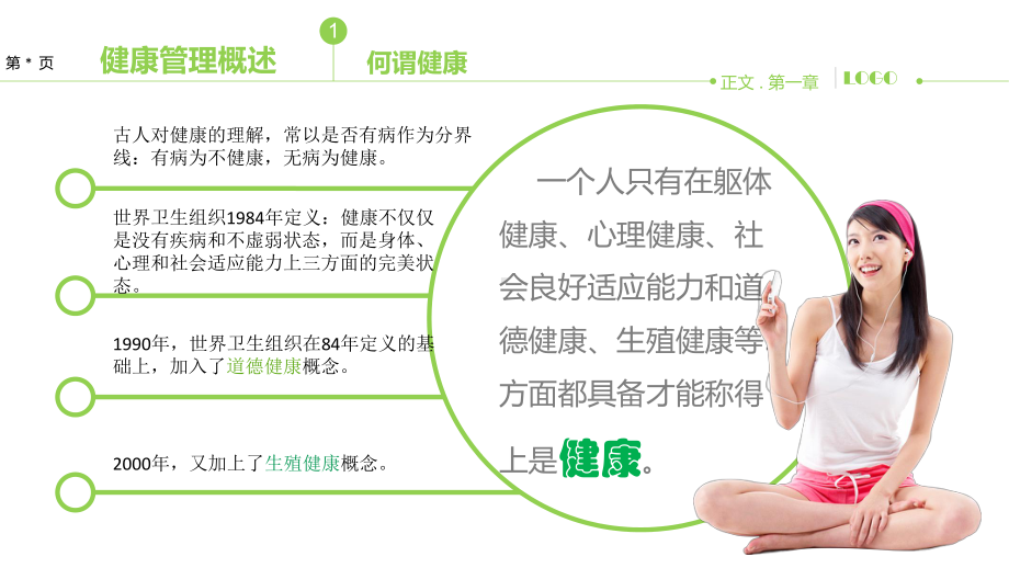 健康管理与现代生活课件.ppt_第2页