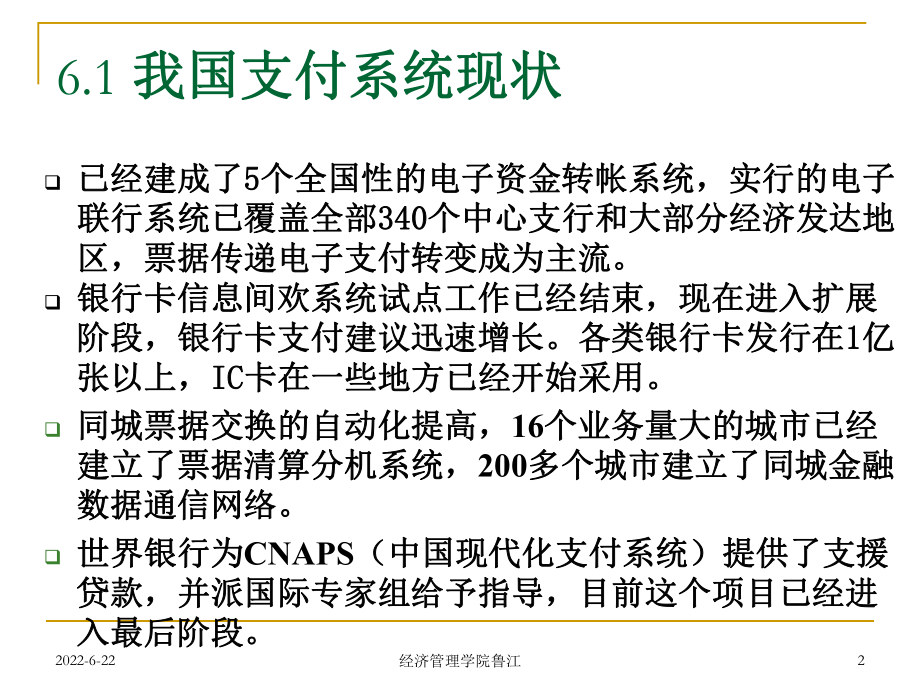 电子商务支付技术课件.ppt_第2页