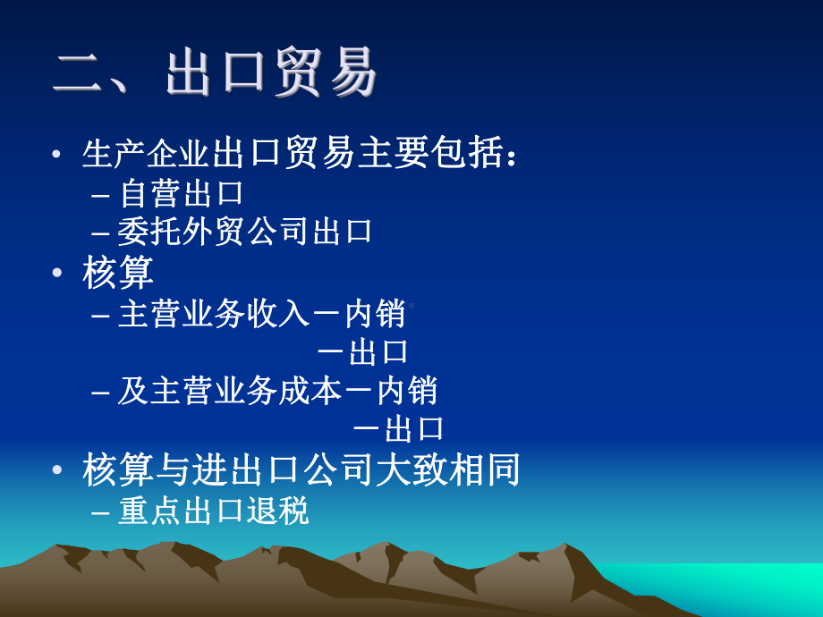 外贸企业进出口业务核算.课件.ppt_第3页