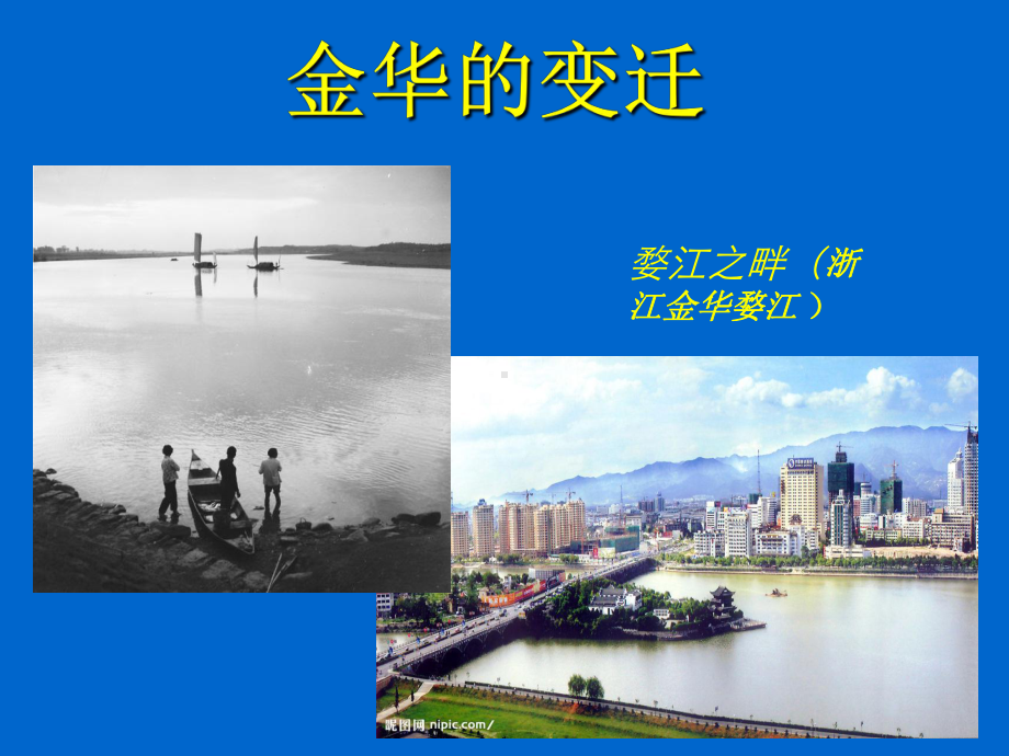 第二节：城市化过程与特点课件.ppt_第2页