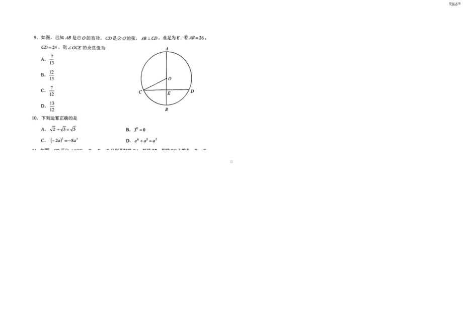 云南省中考数学 试卷.doc_第2页