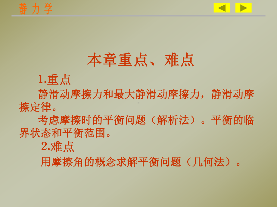 静滑动摩擦定律课件.ppt_第2页