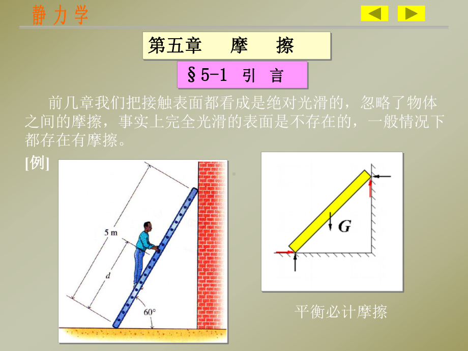 静滑动摩擦定律课件.ppt_第3页