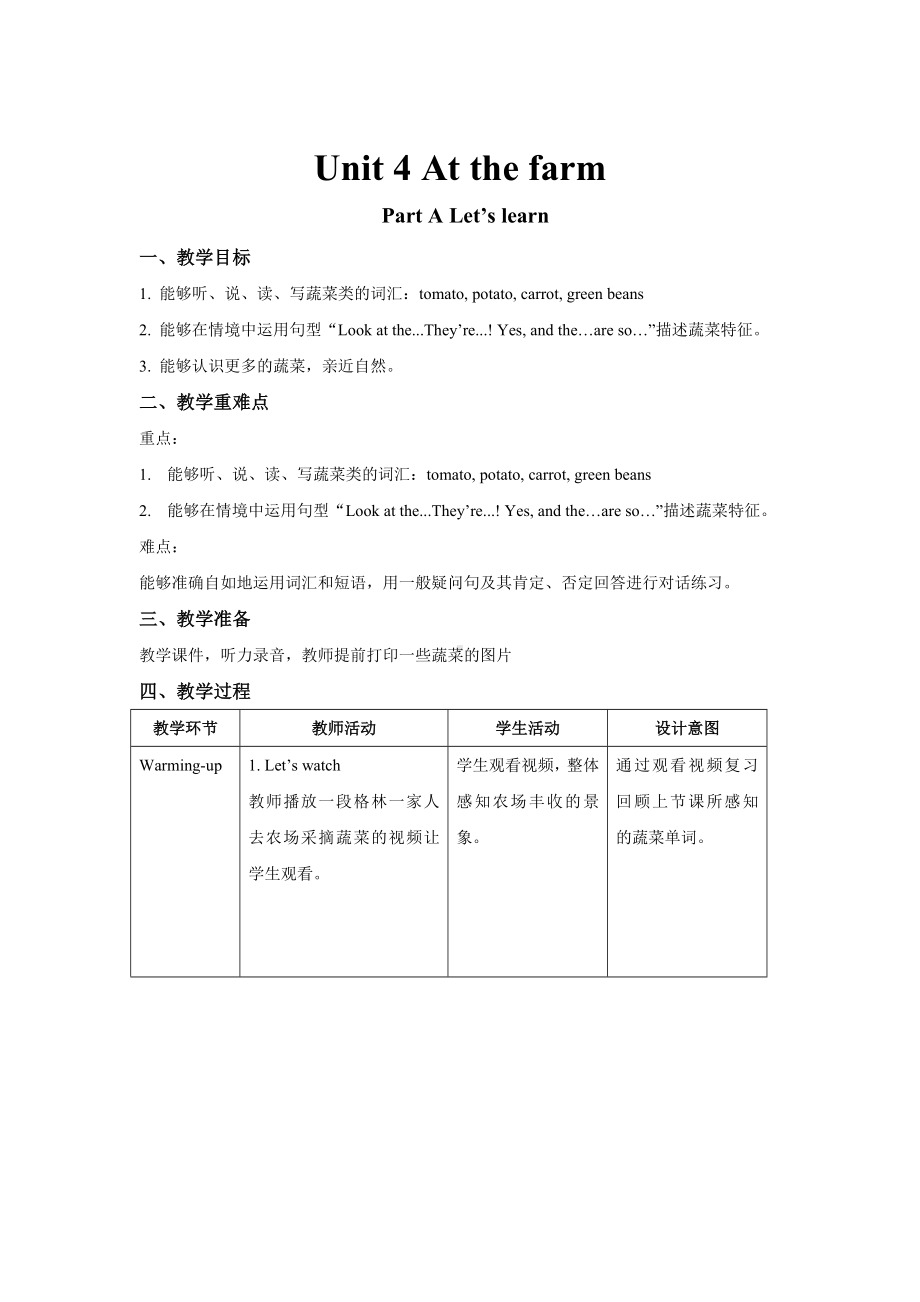 人教PEP版四年级英语下册-Unit 4 At the farm A Let’s learn教案.docx_第1页