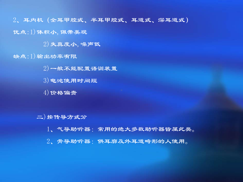 助听器基础知识课件.ppt_第3页