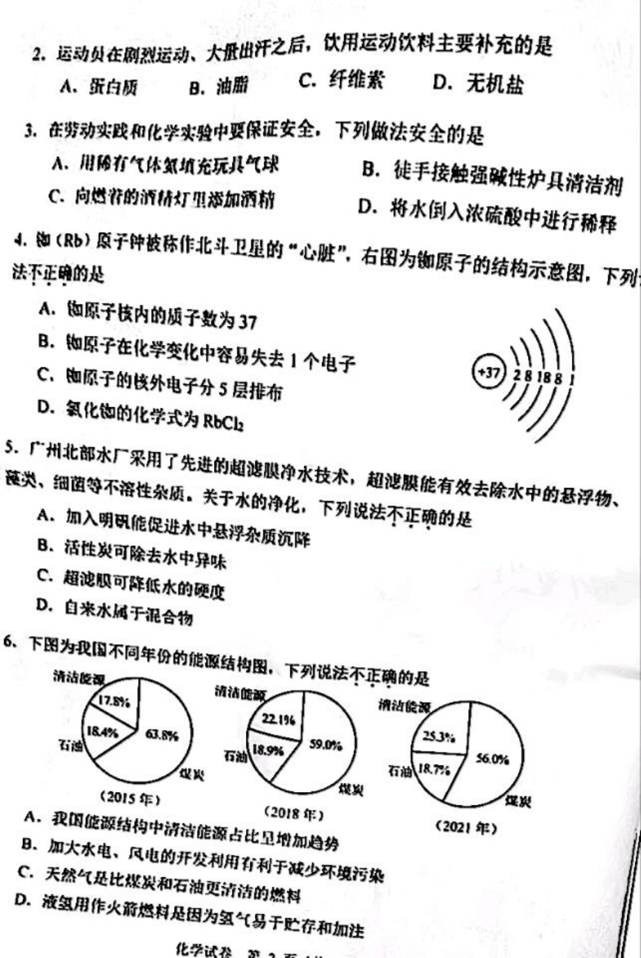 2022年广东省广州市中考化学真题卷.pdf_第2页