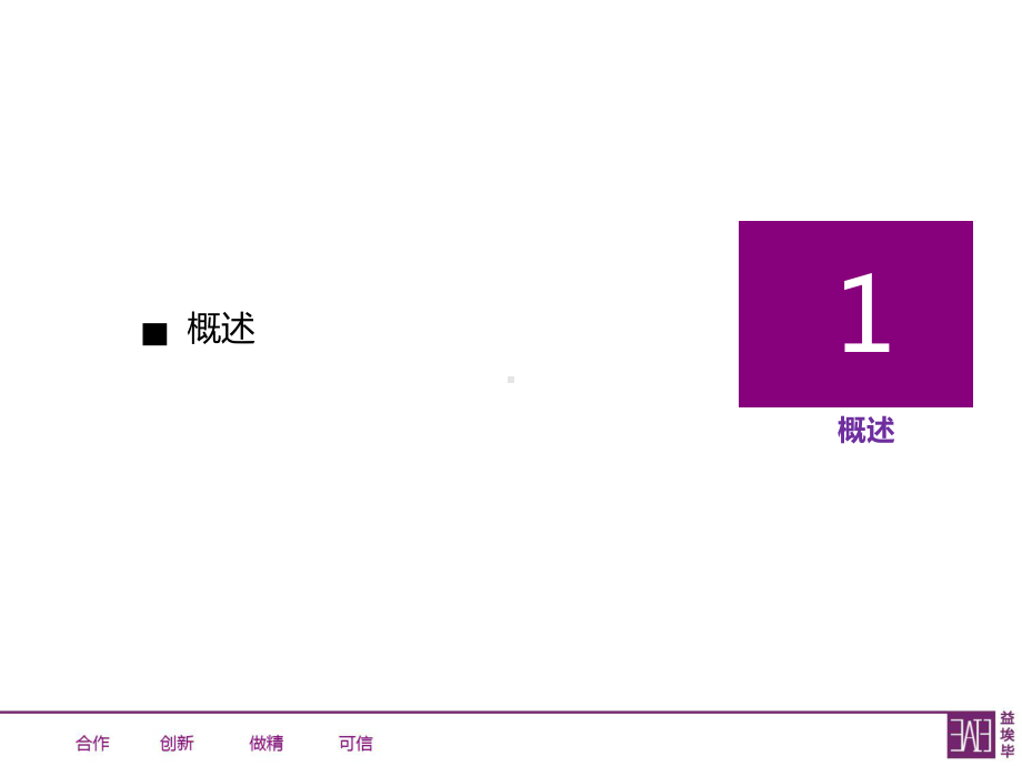 BIM在MEP构件预制加工与安装中应用课件.ppt_第2页