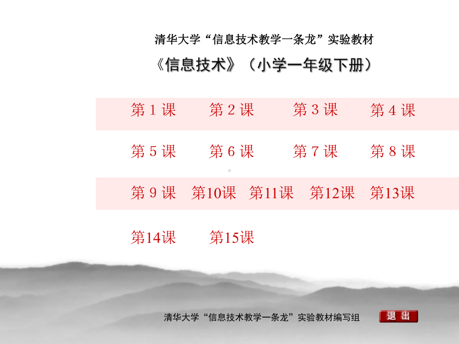 教学参考分析课件.pptx_第1页