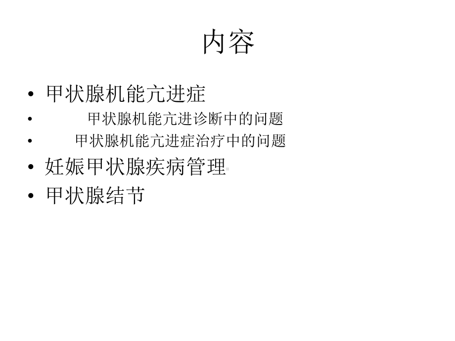 血清TSH参考值Abbott试剂课件.ppt_第2页