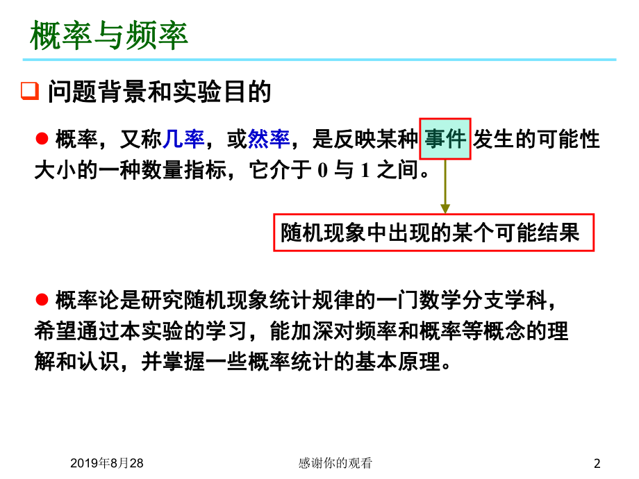 实验八概率与频率.ppt课件.ppt_第2页