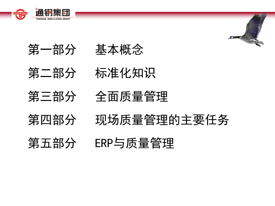 标准化及全面质量管理培训教材课件.ppt_第2页