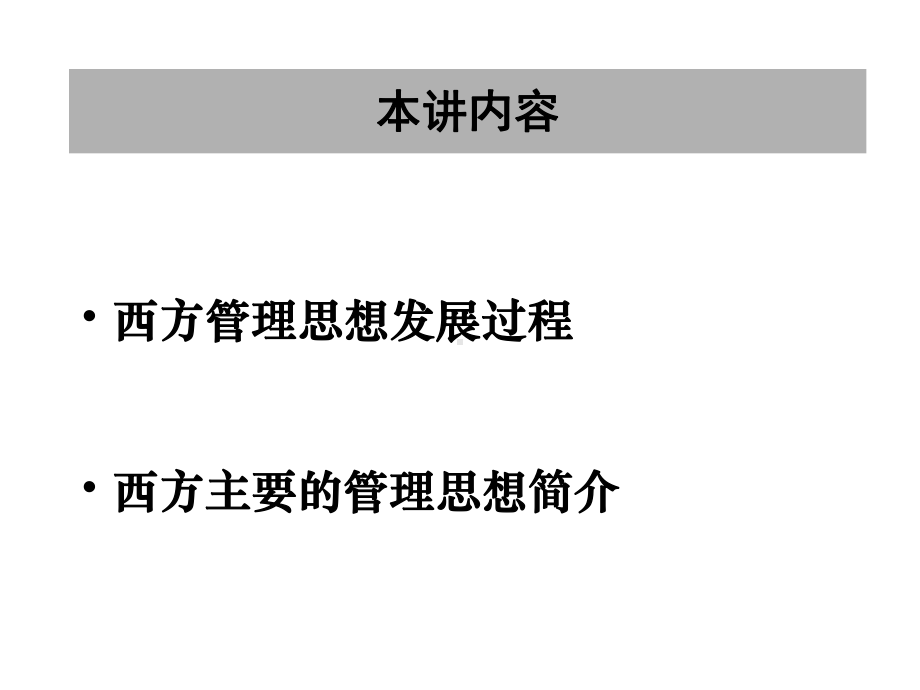 第四讲--管理思想的演变课件.ppt_第3页