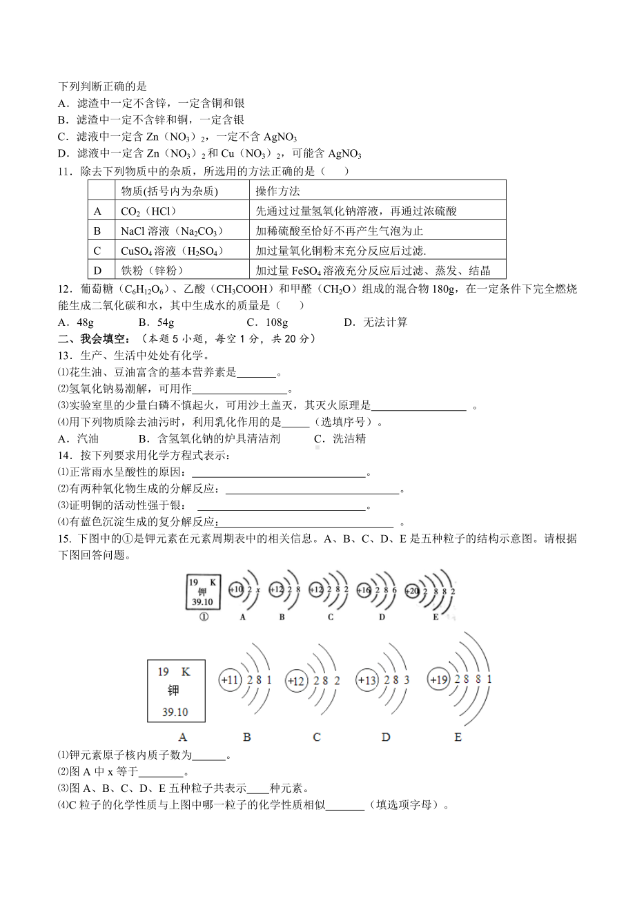 2022年湖北省荆州市第二次调研质检考试模拟化学试题 .docx_第2页