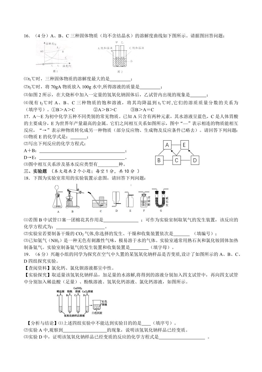 2022年湖北省荆州市第二次调研质检考试模拟化学试题 .docx_第3页