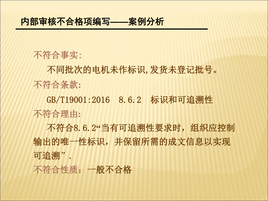 ISO9001(最新版)案例分析分析学习资料课件.ppt_第2页