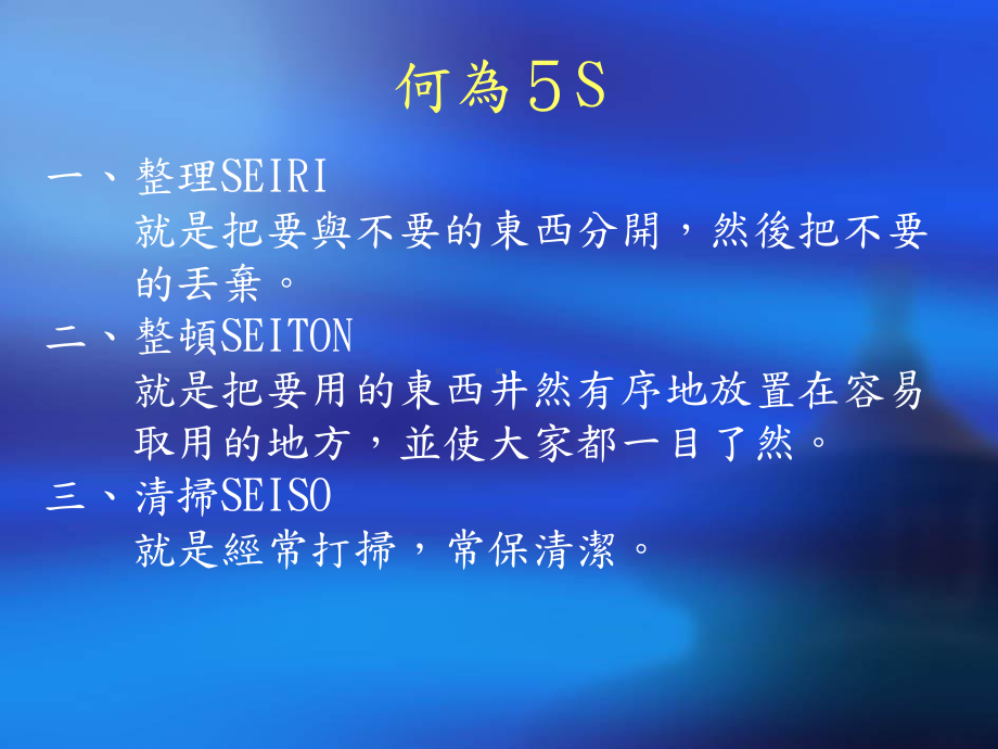 日常管理5S推动实务(ppt+46)课件.ppt_第2页