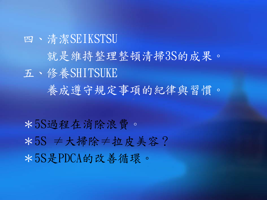 日常管理5S推动实务(ppt+46)课件.ppt_第3页