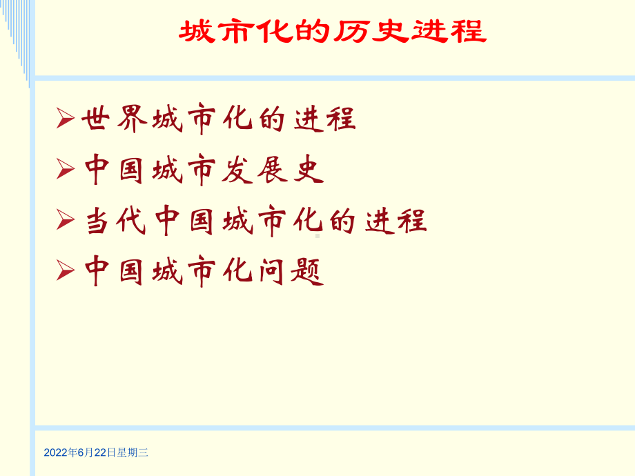 城市化的历史进程课件.ppt_第1页