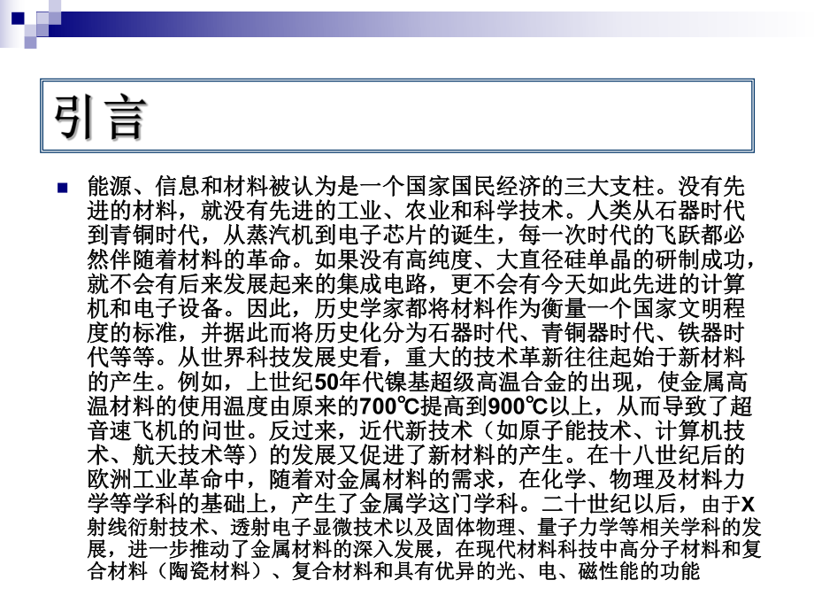 高速发展中的新型金属材料课件.ppt_第3页