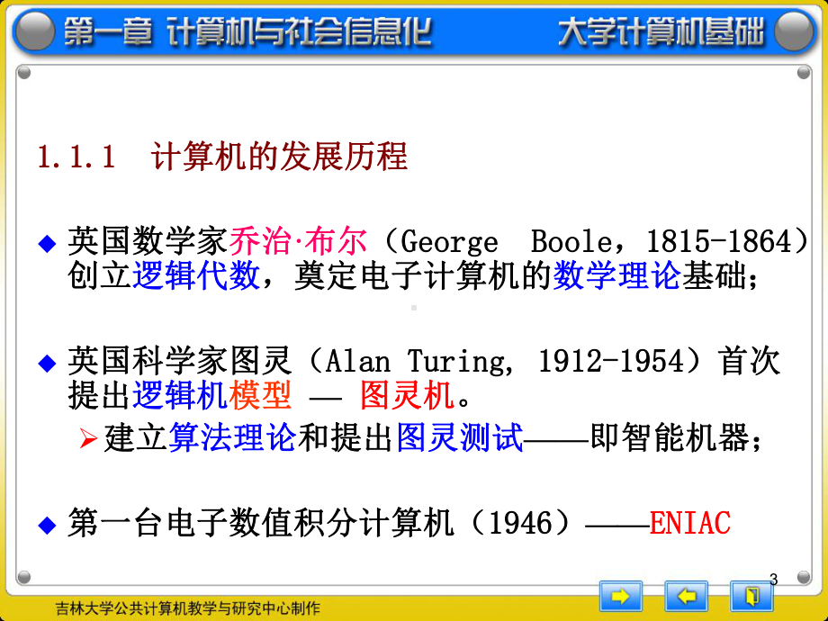 第1章-计算机与社会信息化课件.ppt_第3页